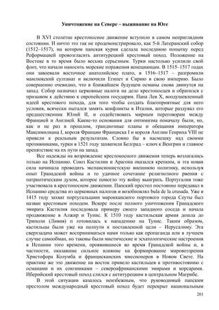 райли смит джонатан. история крестовых походов - Royallib.ru