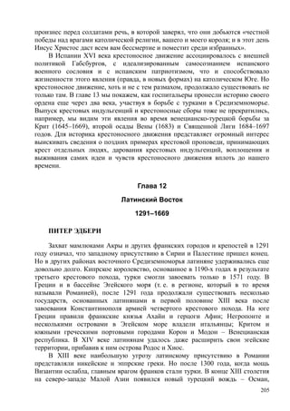 райли смит джонатан. история крестовых походов - Royallib.ru