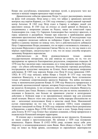 райли смит джонатан. история крестовых походов - Royallib.ru