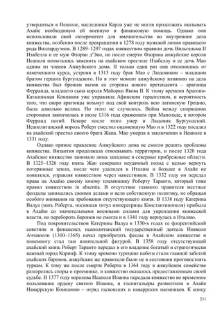 райли смит джонатан. история крестовых походов - Royallib.ru