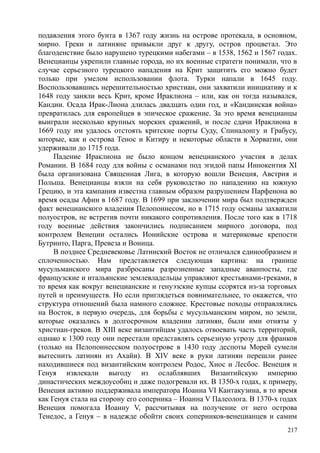 райли смит джонатан. история крестовых походов - Royallib.ru