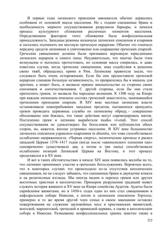 райли смит джонатан. история крестовых походов - Royallib.ru