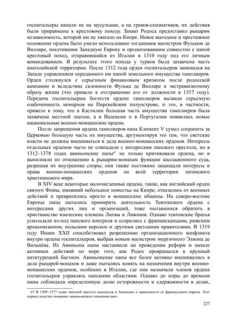 райли смит джонатан. история крестовых походов - Royallib.ru