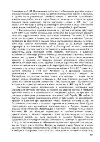 райли смит джонатан. история крестовых походов - Royallib.ru