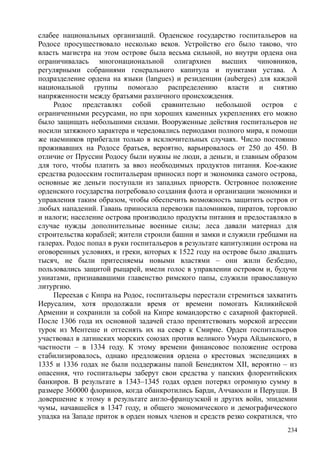 райли смит джонатан. история крестовых походов - Royallib.ru