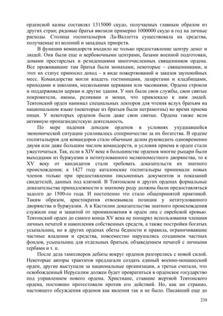 райли смит джонатан. история крестовых походов - Royallib.ru