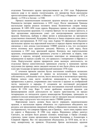 райли смит джонатан. история крестовых походов - Royallib.ru