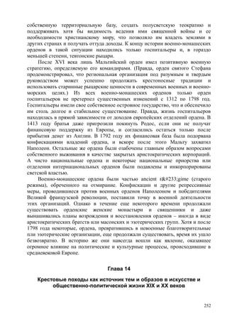 райли смит джонатан. история крестовых походов - Royallib.ru
