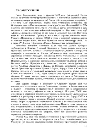 райли смит джонатан. история крестовых походов - Royallib.ru