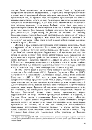 райли смит джонатан. история крестовых походов - Royallib.ru