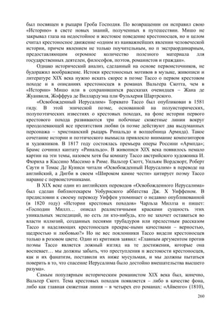 райли смит джонатан. история крестовых походов - Royallib.ru