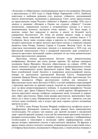 райли смит джонатан. история крестовых походов - Royallib.ru