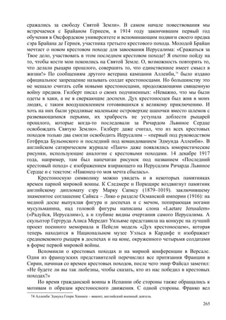 райли смит джонатан. история крестовых походов - Royallib.ru