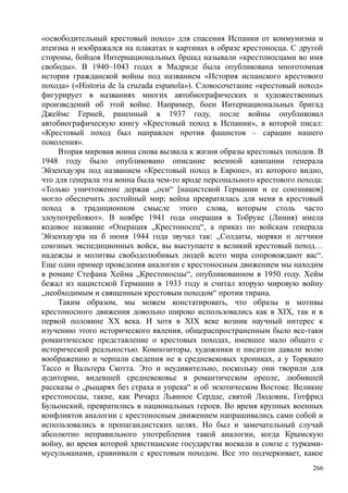 райли смит джонатан. история крестовых походов - Royallib.ru