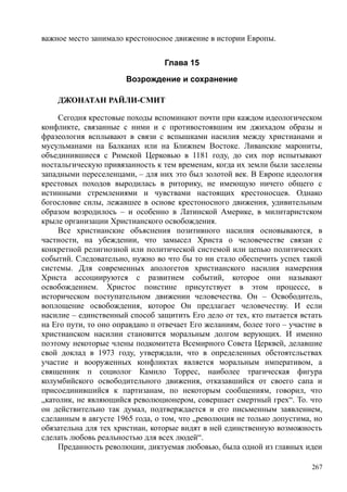 райли смит джонатан. история крестовых походов - Royallib.ru