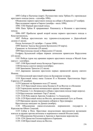 райли смит джонатан. история крестовых походов - Royallib.ru