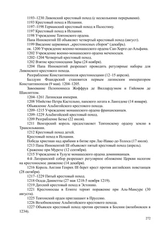 райли смит джонатан. история крестовых походов - Royallib.ru