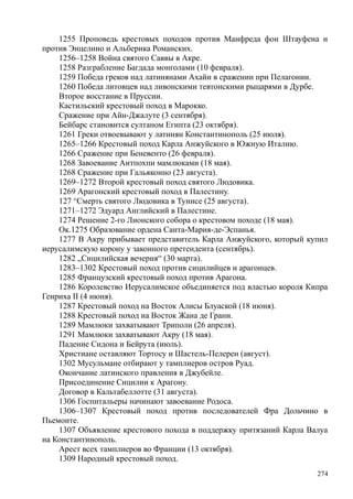 райли смит джонатан. история крестовых походов - Royallib.ru