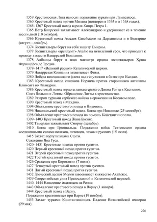 райли смит джонатан. история крестовых походов - Royallib.ru