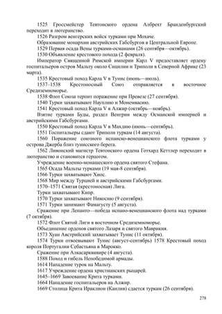 райли смит джонатан. история крестовых походов - Royallib.ru