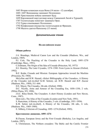 райли смит джонатан. история крестовых походов - Royallib.ru