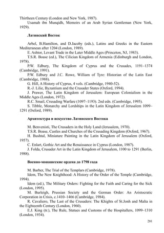 райли смит джонатан. история крестовых походов - Royallib.ru