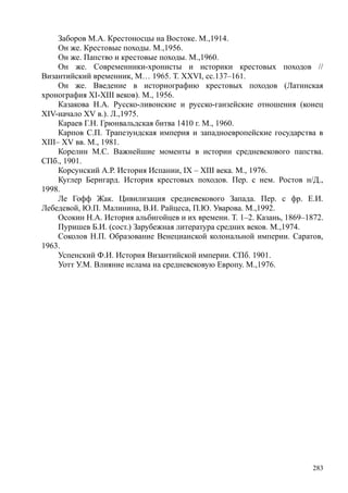 райли смит джонатан. история крестовых походов - Royallib.ru