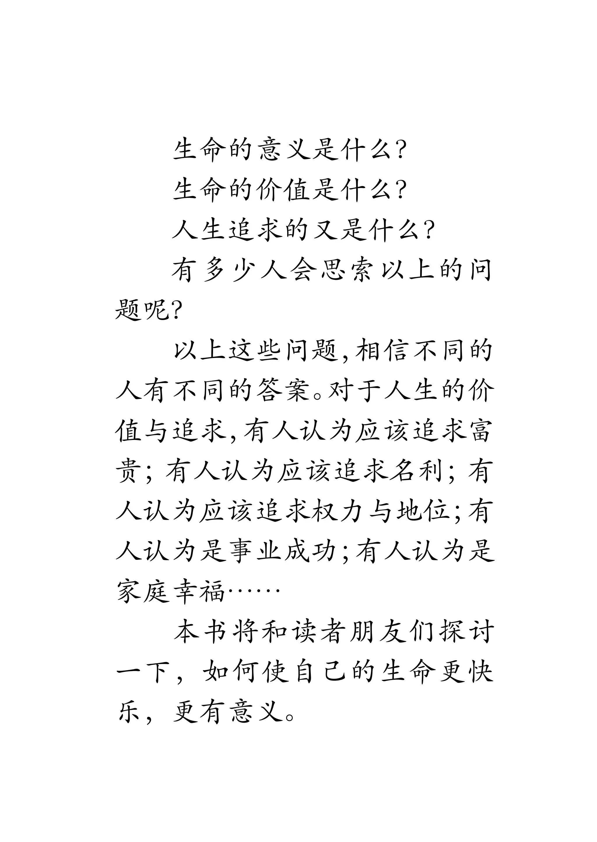 生命的意义(袖珍本) | PDF