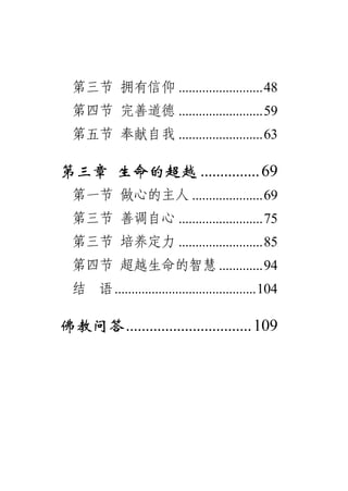 生命的意义 袖珍本