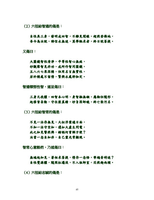 生活中的壇經