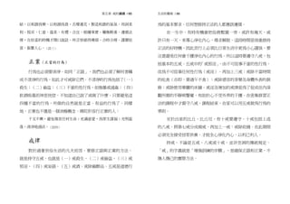 前言 / 85第五章 戒的訓練 / 85
結。以和諧為樂、以和諧為貴，舌燦蓮花，製造和諧的氣氛。用詞柔
和、悅耳、仁慈、溫柔、有禮、合宜。根據事實、權衡輕重、遵循法
理，在恰當的時機才開口說話。所言皆值得傳頌、合時合理、謹慎恰
當、振奮人心。（註三）
正業（正當的行為）
行為也必須要清淨。如同「正語」，我們也必須了解何者構
成不清淨的行為，如此才可戒除它們。不清淨的行為包括了（一）
殺生；（二）偷盜；（三）不當的性行為，如強暴或通姦；（四）
飲酒吸毒而神思恍惚，不知道自己說了或做了什麼。只要避免這
四種不當的行為，所做的自然就是正當、有益的行為了。同樣
地，正業也不僅是一個消極概念。佛陀形容行正業的人：
干戈不興，避免傷害任何生命；充滿慈愛，為眾生謀福；光明磊
落，清淨地過活。（註四）
戒律
對於過著世俗生活的凡夫而言，要修正語與正業的方法，
就是持守五戒，也就是（一）戒殺生、（二）戒偷盜、（三）戒
邪淫、（四）戒妄語、（五）戒酒、戒除麻醉品。五戒是道德行
生活的藝術 / 86
為的基本要求。任何想修持正法的人都應該遵循。
在一生中，有時有機會把俗務暫置一旁，或許有幾天，或
許只有一天，來專心淨化內心，尋求解脫。這段時間是慎重修持
正法的好時機，因此言行上必須比日常生活中更為小心謹慎。要
注意避免任何會干擾淨化內心的行為。所以這時要遵守八戒，包
括基本的五戒。五戒中的「戒邪淫」，由不可從事不當的性行為，
改為不可從事任何性行為（戒淫）。再加上三戒：戒除不當時間
的吃食（亦即，要過午不食）；戒除感官的享樂及身體外表的裝
飾；戒除使用華麗的床舖。戒淫及增加的戒律是為了促成往內深
觀所需的平靜與警覺，有助於心不受外界的干擾。在密集修習正
法的課程中才需守八戒，課程結束，在家可以用五戒做為行為的
準則。
至於出家的比丘、比丘尼，有十戒要遵守。十戒包括上述
的八戒，將第七戒分成兩戒，再加上一戒：戒除收錢。在此期間
必須完全接受信眾供養，才能全心淨化內心，以利己利人。
持戒，不論是五戒、八戒或十戒，並非空洞的傳統規定。
「戒」的字義就是「增強訓練的步驟」，是確保正語和正業，不
傷人傷己的實際方法。
 