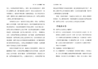 前言 / 189第十章 生活的藝術 / 189
別人，但須始終保持平衡的心。看到一個小孩身陷流砂中，愚笨
的人會變得心慌，奮不顧身跳入流砂中，使自己也陷在其中。而
有智慧的人，會保持平靜沈穩，找樹枝搭過去，把小孩拉到安全
地帶。隨著別人跳入貪瞋的流砂中是無法助人的，我們必須將別
人帶到心理平衡的堅硬平地上。
有時候在生活中，強烈的行為是必要的。例如：我們對犯
錯的人好言相勸，但對方聽不進忠告，除非用強硬的語言或行為
無法使他明白，因此採取強硬的行為是必要的。但在行動之前，
我們必須先自我檢查內心是否平靜、是否對這個犯錯的人充滿愛
與慈悲，如果是這樣，這行為才會有用的；若不是，一點幫助也
沒有。如果我們做事出自愛與慈悲，就不會錯。當我們看到強者
欺負弱者，我們有責任去制止這有害的行為。任何有理性的人都
會這樣做，雖然可能出自同情弱者而氣憤侵略者。而內觀者會對
兩方都有相同的慈悲心，因為必須保護弱者不受傷害，也要保護
強者不受到他自己有害行為的傷害。
採取任何強硬行為之前，檢視自己是很重要的；事後才回
顧辯解是不夠的。如果我們無法體驗內在的安祥和諧，也無法帶
給他人安祥和諧。做為內觀者，我們要學習超然、既慈悲又冷
靜。我們培養覺知與平等心，以幫助所有的人。如果我們都不做
生活的藝術 / 190
增加這世界緊張不安氣氛的事情，就已經是做有益的行為了。事
實上沈默平等心的行動是很大聲的，它具有深遠的回響，對許多
人事物都會有正面的影響。
畢竟，負面的情緒，不論是自己或別人的，都是人類痛苦
的根源。內心變得純淨時，無限寬廣的生命就會在我們面前展
開。我們可以享受，也可以和別人分享這真正的快樂。
問題與回答
問：我們可以告訴別人內觀嗎？
答：當然可以，法是沒有秘密的。你可以告訴任何人在此的一切，但
教導別人怎樣修行又是另外一回事，是不宜的。唯有等到你的技
巧十分純熟且接受過指導別人的訓練之後，才比較恰當。如果有
人對修習內觀有興趣，可以勸他們來上課。至少第一次內觀的體
驗，必須在合格的老師的指導下，在安排好的十日課程中學習，
然後才可自我練習。
問：我練瑜伽，如何和內觀結合呢？
答：在上內觀課程時，不允許練瑜伽，因為那會干擾他人。但回家之
後，是可以將內觀配合瑜伽姿勢做為健身運動。瑜伽非常有益身
體健康，有的甚至可以和內觀結合。例如：你可以做出一個姿
 