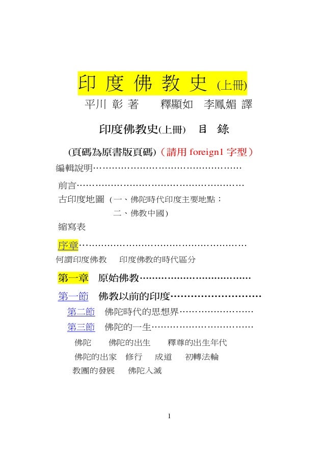 印度佛教史 上 印度佛教史 上