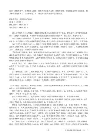 凝固；涣散和集中；精神紧张与放松；想象力的奔驰和习惯、常规的限制；征服的意志和自保的欲望；独
立和安全的希冀（「自由和面包」）；坚定的信任与无法平息的怀疑等。
经典中举出一组组相对的语词：
急-缓（《经集》）
挣扎-滞留（《相应部》）
卷走-沉没（《相应部》）
以上这些相当于二元的概念，佛教的注释者都已从佛法的术语学中撷取、解释过了，这些解释的选集
如下。此处写得比较清楚，两部经中各别的批注已经用附加说明的方式，加以合并、改述与详说了。
由于「执取」有染的情欲，在其中驻留并寻求拥有，有情将于来世堕落至低劣且不快乐的轮回中；而
在此世，他们道德与心灵的标准将会降低与堕落；或至少生活中所拥有的较高目标会「落后」，沈滞不前。
为了种种生活目标而「奋斗」，其实只不过是累积业力的束缚。由于设定难以达到的目标，无论是满
足贪得无餍的欲望，追求不知足的野心，或是实现不切实际的理想，人们容易「急切」。在这样徒然的努
力中，人们被卷走，带往轮回大海的各个角落。
受到「有爱」的驱使，渴望一神论极乐的天堂或任何幸福的来世，人们因为追随自己一厢情愿的想法，
或自我永存的欲望而「太急」；当为达成这些目标而转向身或心的苦行时，人们同样做得太过火。当采用
唯物主义的信条-断灭论的见解时，人们为现世的天堂而奋斗，狂热地对抗任何宗教学说，甚至可能过度武
断地否定所有道德与精神的价值。
在造作「恶行」时，人们的「落后」，远低于做人的基本要求，并且堕落，最后将为轮回的暴流卷走。
在努力于「世间善行」时，由于与生俱来的限制、执着与幻想、挫败，人们不断受到可望而不可及的目标
所牵引。
在「缅怀过去」方面，人们偏离现在太远，甚至致力于挽回过去。例如，当人试着「显得年轻」，或
是更认真地将过去浪漫的观念加诸于现在，在这么做的同时，他已远离了要实际地把握现在。当人把「希
望寄托于未来」，为了天堂般的来生、黄金或弥赛亚时代的来临，或甚至只为了「更幸运的明天」，往往
忽略了现在的努力，玩忽职守，并沈溺在一大堆恐惧、希望与无谓的烦恼中。
「习惯于倦怠」就会落后，无法有任何成就，且易为昏沈和睡眠所淹没；若汲汲于掉举与恶作，人们则倾
向急切，并因各种极端而兴奋 (16)。
但任何避开这一切极端，行于中道，并平衡五根的人（信、慧同步，定、进等持，以正念观照平衡的
过程），即是个「不急亦不缓」的人。
在这些详细的说明之后，我们可以对一组组对立观念的结构或功能性质，作全面性的观察。
「太急」是在事实的诸多面向中，某个单项的极度发展，但想获得主控权与单方面的不断扩张，也会
引起对手的反弹，唤醒忽略或压制的功能以自保，并坚持自己的主张。
但是除了这样的抗衡以外，任何毫无节制的单边扩张，最后也会削弱自己「极端」的成分，当「极过
度的膨胀」时，距离力量来源就会愈远，力量便无法集中。先前为了向世间显现自我，而走上征服旅程的、
不顾一切的自我肯定成分，在这过程中会渐渐淡去。在其征服事业中所吸收的成千事物，不知不觉地造成
与原有的本质疏离，而那些在「奋斗」过程中，误以为已驯服了的许多影响，会将之前的「征服者」带离
得更远，进入不觉察和危险的自我疏离中。这是「食客被食物吞噬」的例子。所有这些「太急」的特性，
适用于种种外在的活动（政治、社会等），对心灵内在力量的相互作用亦然。
在「太缓」方面，以沉重或保守为主，缺乏自发自动的力量，或有力的、活泼的张力，甚至对这些事
反感。只要在这样渟滞的倾向中有运动，就会有退缩、向内的性质，这是《念处经》所说的狭窄或紧缩的
* 南传法师论著及经论选篇（二） *20
 