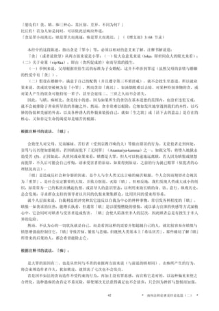 「朋友们！贪、瞋、痴三种心，其区别、差异、不同为何？」
比丘们！若为人如是问时，可以依此法响应外道：
「贪是罪小而离迟；瞋是罪大而离速；痴是罪大而离迟。」（《增支部》3: 68 节录）
本经中的这段陈述，指出贪是「罪小」等，必须以相对的意义来了解。注释书解说道：
「贪」（或者说欲望）从两方面来说是小罪：（一）依大众意见来说（loka，即世间众人的眼光来看）；
（二）关于业果（vipAka），即由（贪所促成的）业而导致的投生。
（一）举例来说，父母根据世俗生活的标准为子女婚配，这并不牵涉到罪过（虽然父母的亲情与婚姻
的性爱中有「贪」）。
（二）假设在婚姻中，满意于自己的配偶（并且遵守第三不邪淫戒），就不会投生至恶道。所以就业
果来说，贪或欲望被视为是「小罪」。然而贪却「离迟」，如油烟般难以去除。对某种特别事物的贪，或
对某人产生的欲贪可能持续一辈子，甚至会延续二、三世之久而不会消失。
因此，与瞋、痴相比，贪是较小的恶。因为如果所生的贪仍在基本道德的范围内，也没有违犯五戒，
就不会被排除于善业所导致的善趣之外。然而，贪非常难以根除，它细如发丝地穿透到我们的本性，以巧
妙的伪装和美丽的外表，以及各种诱人的外貌来装扮自己，就如「生之欲」或「活下去的意志」是存在的
核心，又如肯定生命的渴爱却是痛苦的根源。
根据注释书的说法，「瞋」：
会致使人对父母、兄弟姊妹、苦行者（受到宗教召唤的人）等做出错误的行为。无论犯者走到何处，
责骂与污名便如影随形。若因瞋而犯下「无间罪」（Anantariya-kamma）之一，如弒父等，将堕入地狱永
劫受苦 (3)。正因如此，从世间或业果来看，瞋都是大罪。但人可以快速地远离瞋，若人因为瞋恨或愤怒
而犯罪，不久后可能会自己忏悔，请求受害者的原谅，如果得到原谅，之前的行为就已赎罪（依犯者的心
理状况而言）。
「瞋」是造成反社会和分裂的因素，是个人与全人类无法言喻的痛苦根源，个人会因而期望社会视其
为「重罪」，是社会安定繁荣的大敌，并致力削弱、灭除「瞋」。但相反地，我们发现人类或大或小的组
织，却常常为一己的私欲而挑起仇恨，或误导人的意识型态，以利用来助长瞋的身、语、意行。纵观历史，
总会发现：寻求群众支持的领导者以共同的仇恨来聚集群众，比用共同的爱来得容易。
就个人层面来说，自我利益的冲突和其它违反以自我为中心的种种事物，常引发各种程度的「瞋」。
瞋恨一如贪求的狂热，能增长执着，但通常「瞋」是以缓慢燃烧的愤恨，或以暴力宣泄的快感等方式深植
心中，它会同时对瞋者与受害者造成伤害。「瞋」会使人陷落至非人的层次，因此瞋者总是有投生于非人
界的危险。
然而，不认为心的一切状况就是自己，而是看到这样的需要并想超越自己的人，就比较容易在瞋恨与
愤怒增强前控制住它。「瞋」导致苦恼、紧张与悲痛，但既然人类基本上「希乐厌苦」，那些确切了解「瞋」
所带来的后果的人，都会希望能除去它。
根据注释书的说法，「痴」：
是大罪的原因有二，也是从世间与不善的业报两方面来说（与前述的瞋相同）。由痴所产生的行为，
将会束缚造作者许久，犹如熊皮，就算洗了七次也不会发亮。
若是因不如法的贪而造作不受约束的行为，再加上没有罪恶感，而宣称它是对的，以这种偏见来使之
合理化，这种愚痴的贪肯定不易灭除，即使屡次无法获得满足也不会放弃，只会因为挫折与怨恨而加强。
* 南传法师论著及经论选篇（二） *42
 