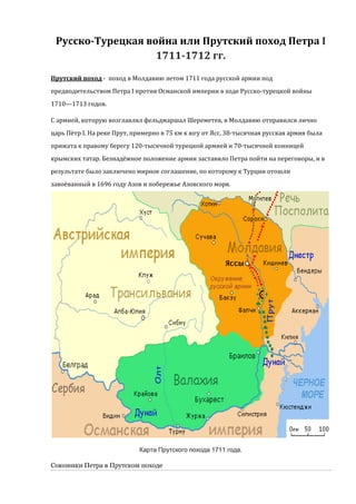 Русско Турецкие Войны | PDF