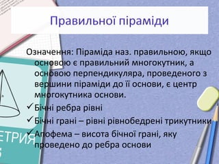 математика піраміда | PPT