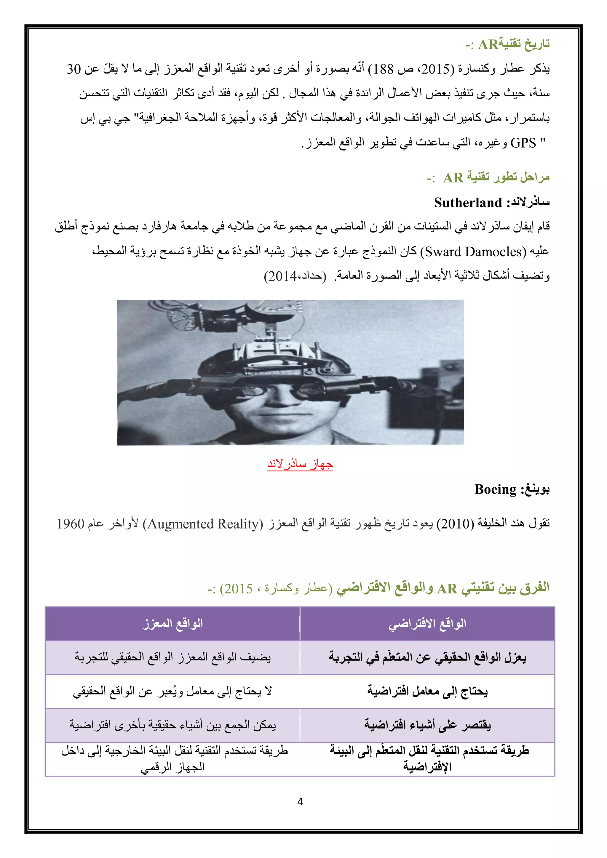 تقنية الواقع المعزز واستخداماتها في التعليم Augmented Reality | PDF