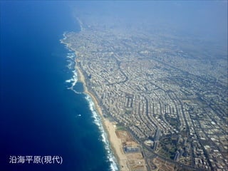 沿海平原(現代)
 