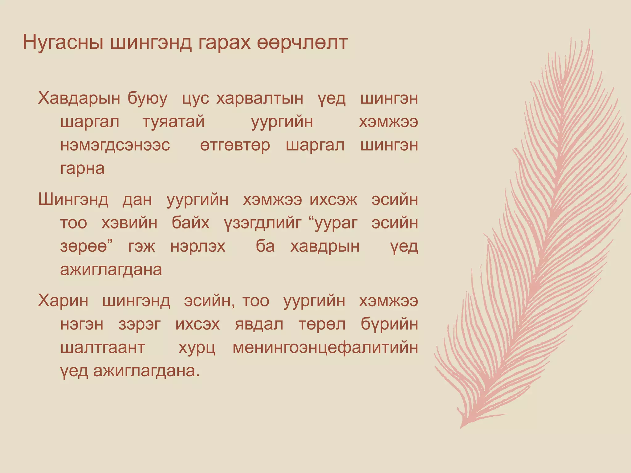 менингит - -мэдрэл судлал | PPT