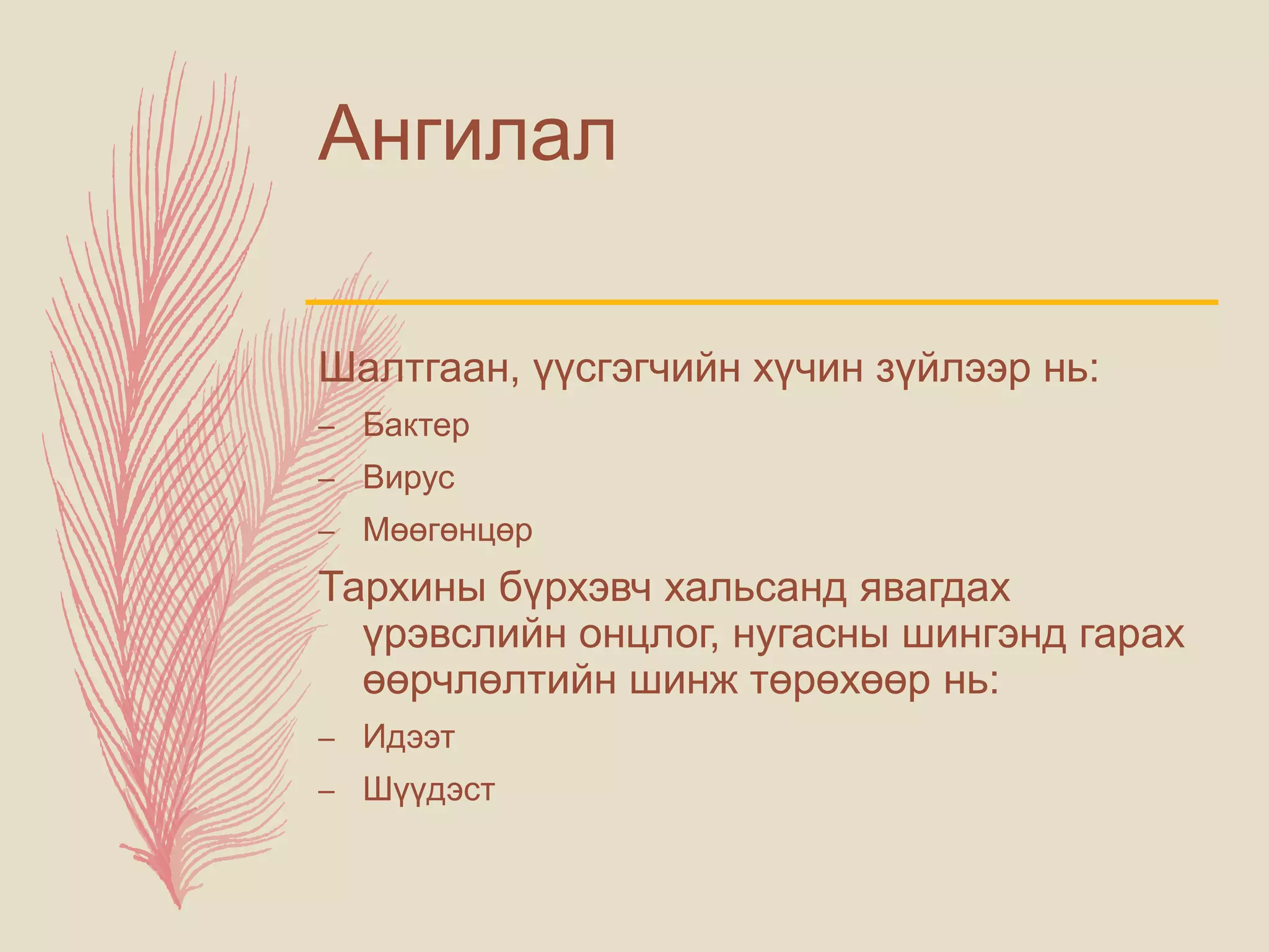менингит - -мэдрэл судлал | PPT