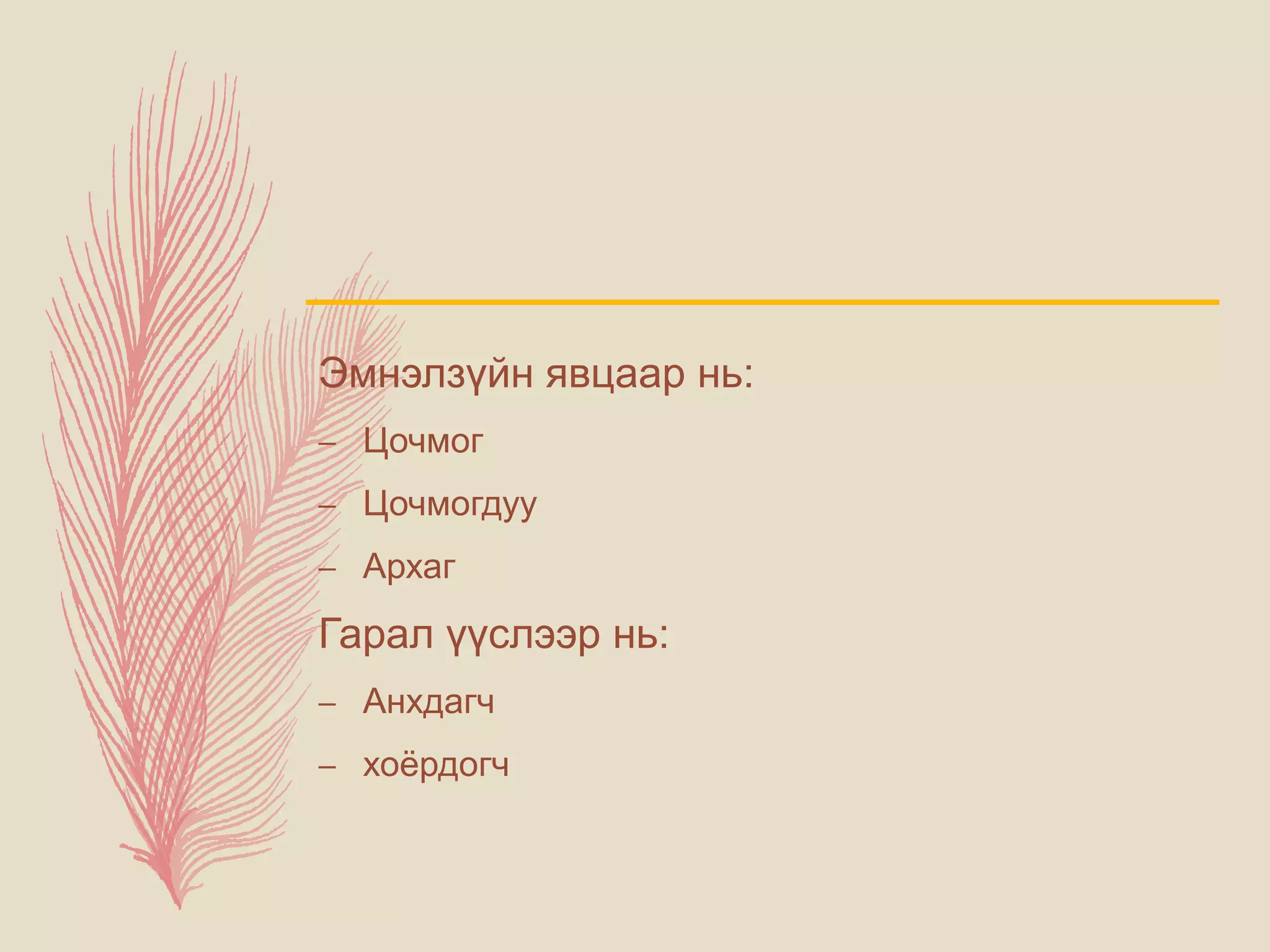 менингит - -мэдрэл судлал | PPT