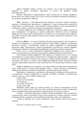 Выбор профессии тест