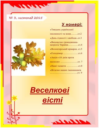 Общественный экологический контроль берега реки Базаихи