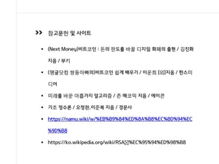 비트코인 프로토콜