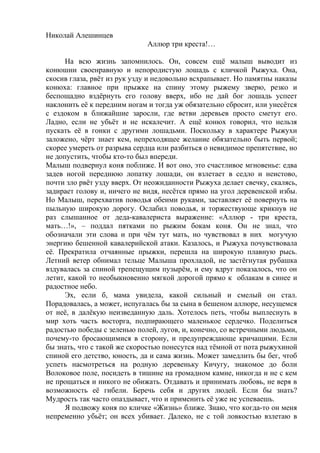Аллюр три креста это