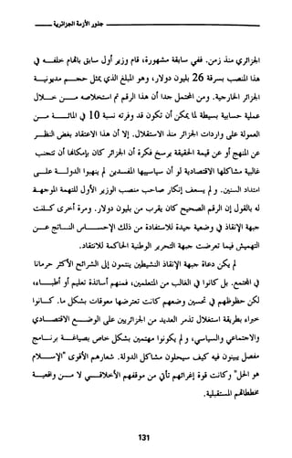 الاسلام السياسي وافاق الديمقراطية في العالم الاسلامي