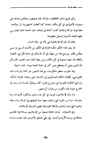 الاسلام السياسي وافاق الديمقراطية في العالم الاسلامي