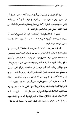 الاسلام السياسي وافاق الديمقراطية في العالم الاسلامي