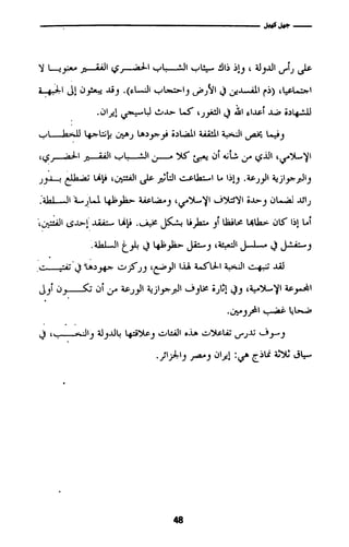 الاسلام السياسي وافاق الديمقراطية في العالم الاسلامي